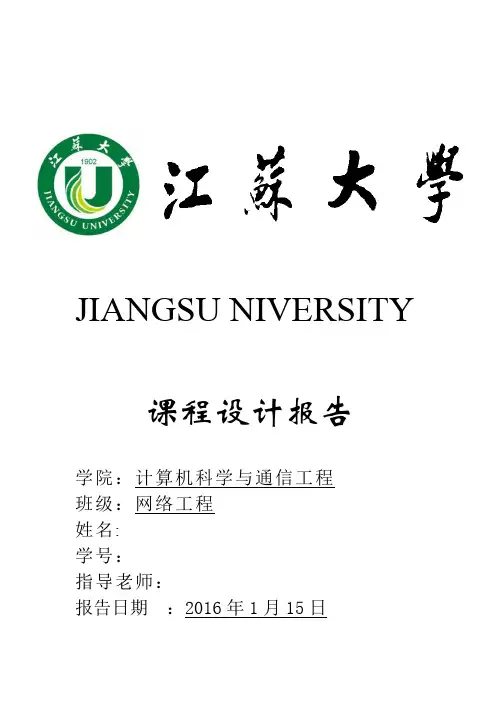 江苏大学数字逻辑课程设计数字时钟【范本模板】