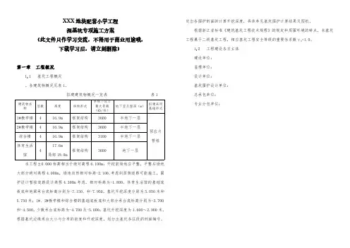 深基坑专项施工方案-论证后1分