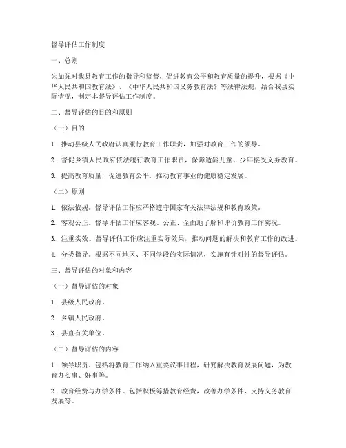 督导评估工作制度