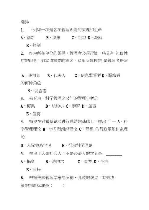 (完整版)管理学周三多习题汇总