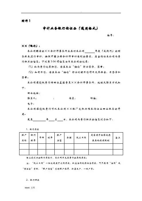 兴业银行函证通用格式