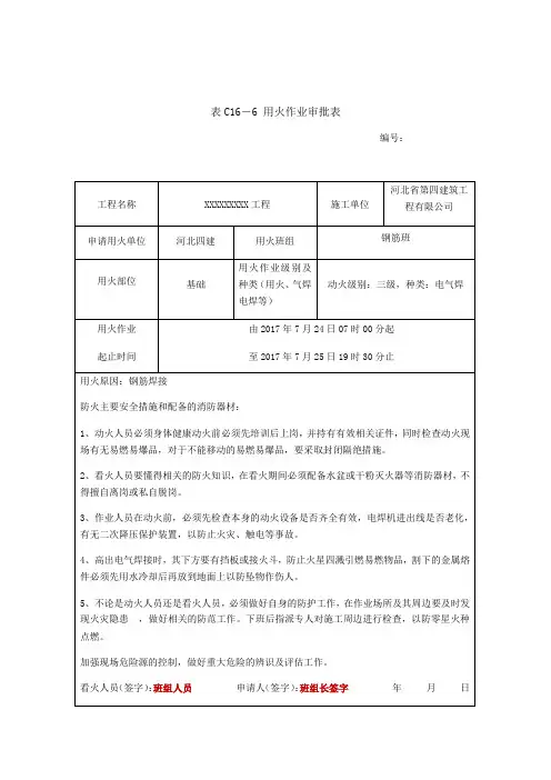 动火证审批表级三级动火许可证