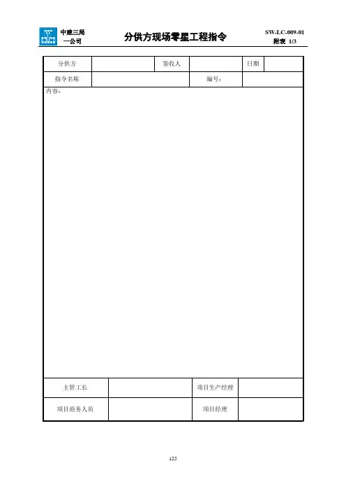 指令及签证单发