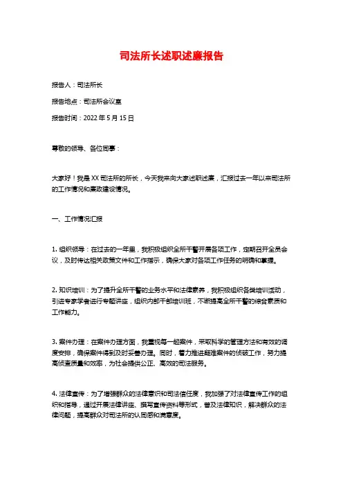 司法所长述职述廉报告