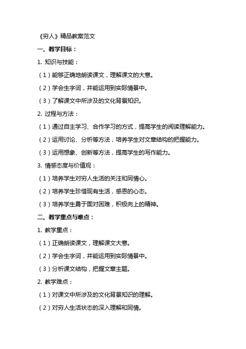 《穷人》教案范文