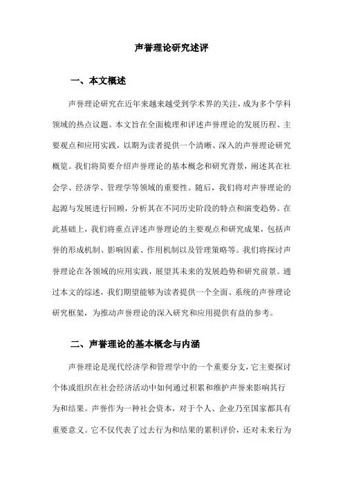 声誉理论研究述评