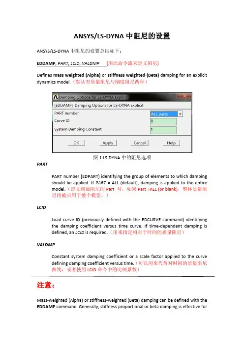 ansys中阻尼的设置