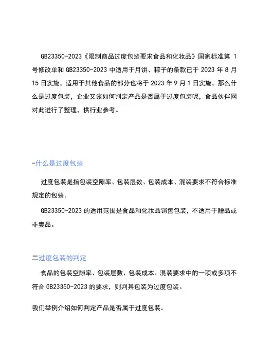 食品过度包装标准详解