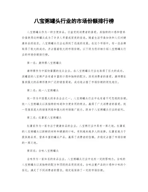 八宝粥罐头行业的市场份额排行榜