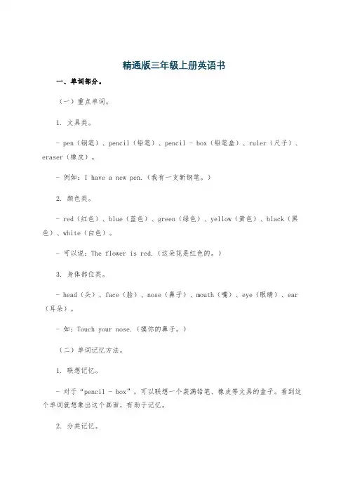 精通版三年级上册英语书