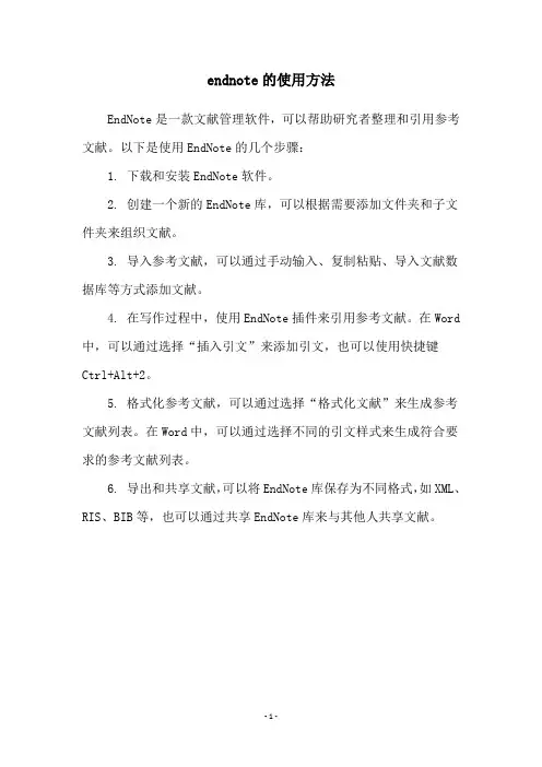 endnote的使用方法