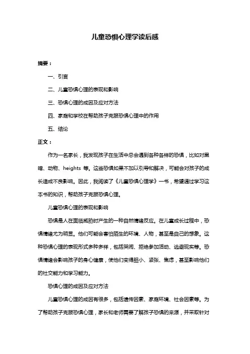 儿童恐惧心理学读后感