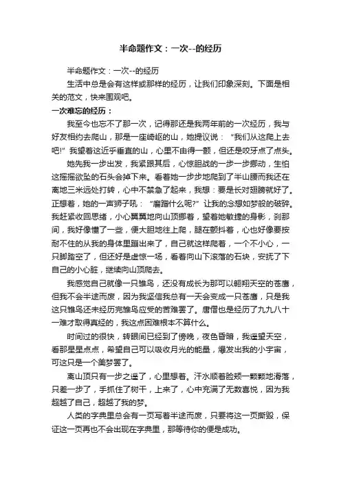 半命题作文：一次--的经历