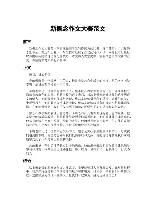 新概念作文大赛范文