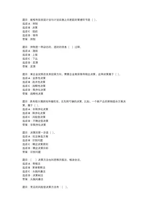 国开作业《实用管理基础-自测练习》 (4)