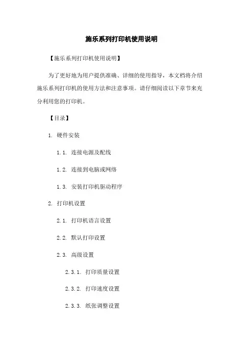 施乐系列打印机使用说明