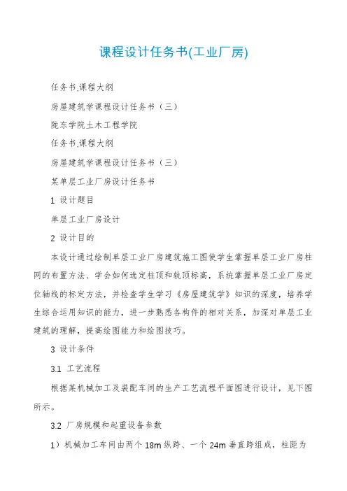 课程设计任务书(工业厂房)