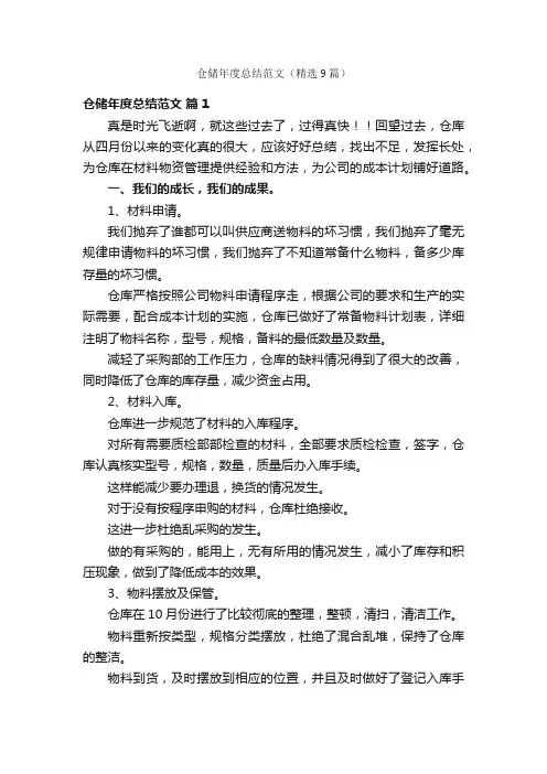 仓储年度总结范文（精选9篇）