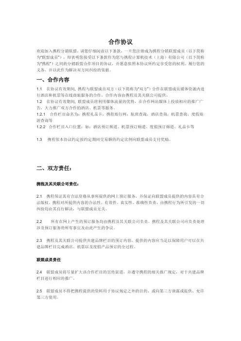 携程联盟协议