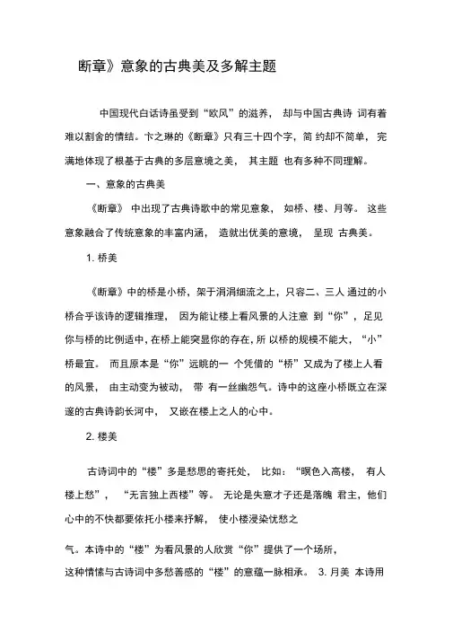 《断章》意象的古典美及多解主题