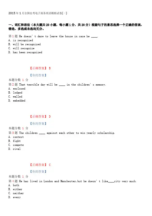2015年1月全国自考电子商务英语模拟试卷(一)