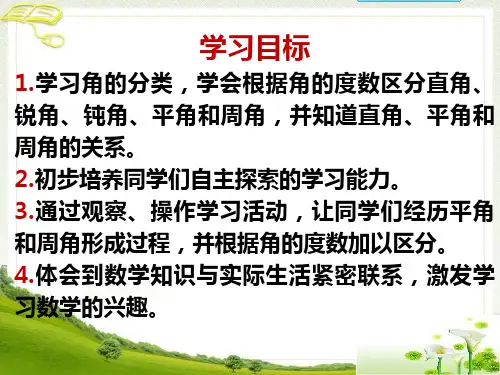 角的分类教学课件2