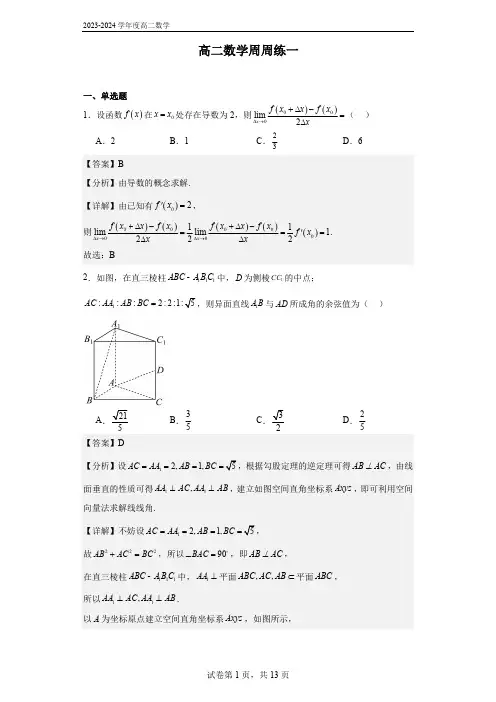 高二数学周周练一