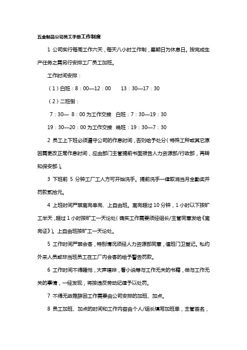 五金制品公司员工手册工作制度