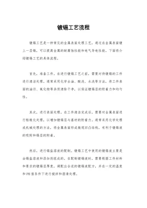 镀锡工艺流程