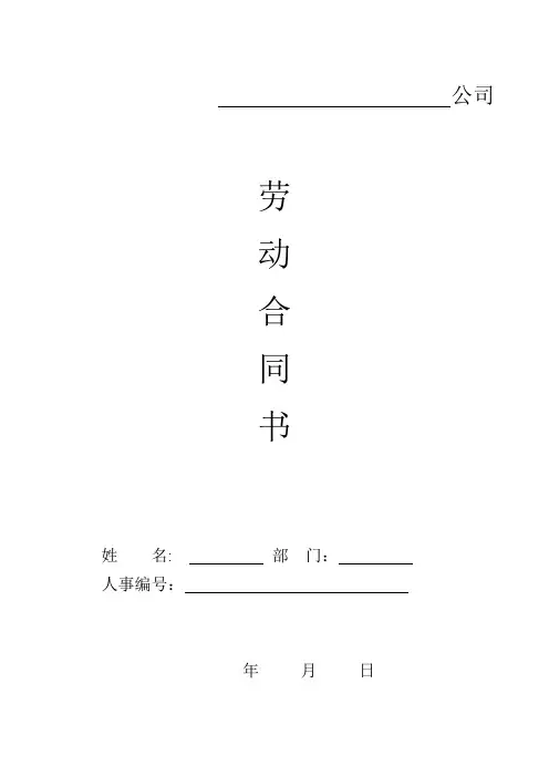 劳动合同电子版