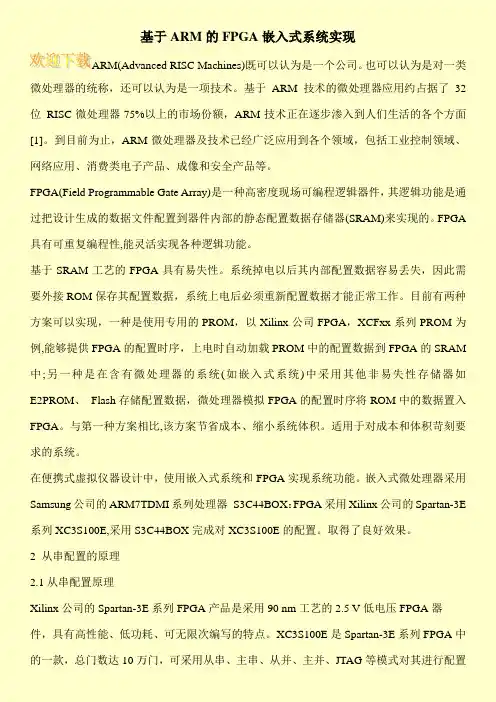 基于ARM的FPGA嵌入式系统实现