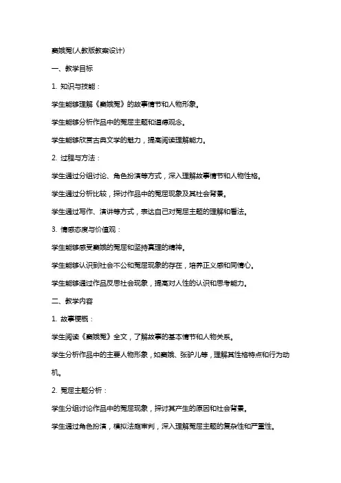 窦娥冤(人教版教案设计)