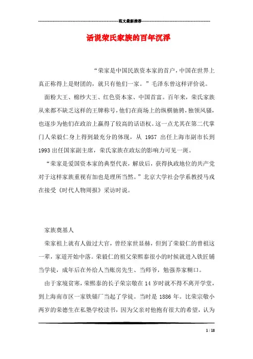 话说荣氏家族的百年沉浮