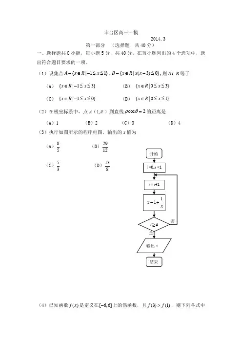 北京市丰台区2014年高三一模理科数学试题及答案