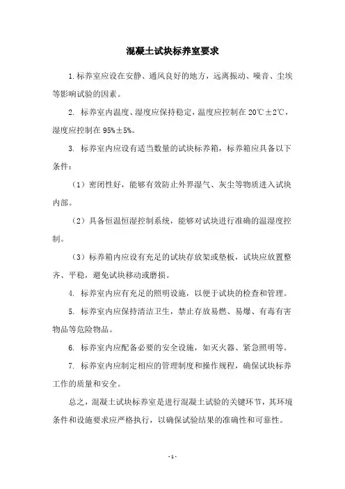 混凝土试块标养室要求