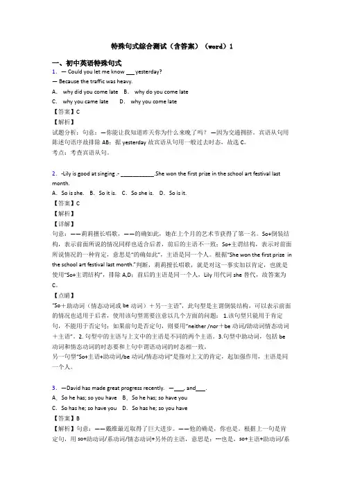 特殊句式综合测试(含答案)(word)1