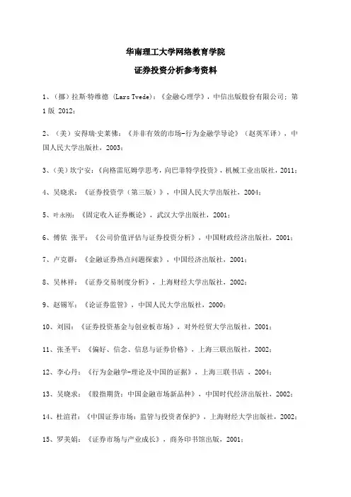 6.证券投资分析参考文献
