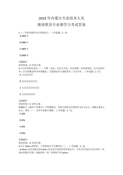 2023年内蒙古专业技术人员继续教育专业课学习考试答案