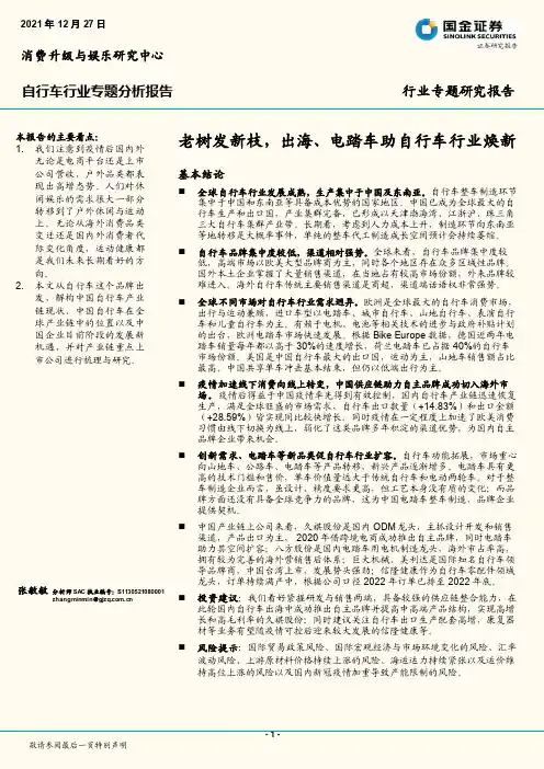 自行车行业专题分析报告：老树发新枝，出海、电踏车助自行车行业焕新