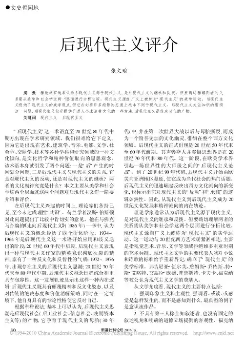 后现代主义评介