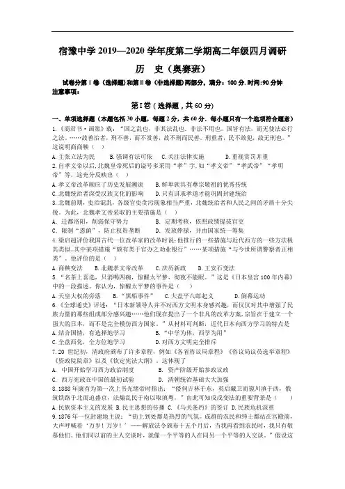 江苏省宿豫中学2019—2020学年度第二学期四月调研卷高二历史(奥数班)(含答案)