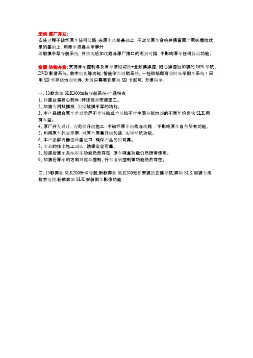 奔驰SLK200升级导航 奔驰SLK加装专用导航-推荐下载