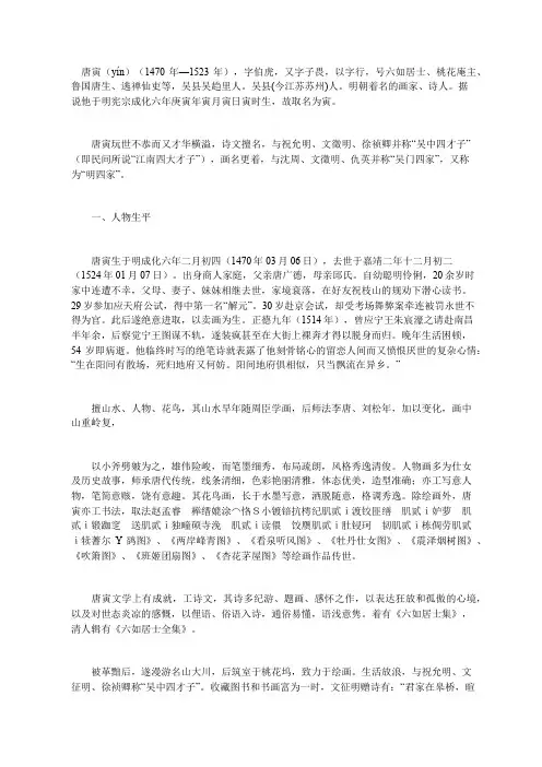 苏州的江南四大才子之首的唐伯虎