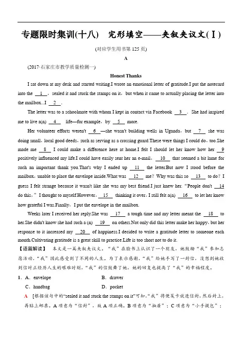 2018版高考英语二轮专题限时集训18完形填空——夹叙夹议文(Ⅰ)(含答案)