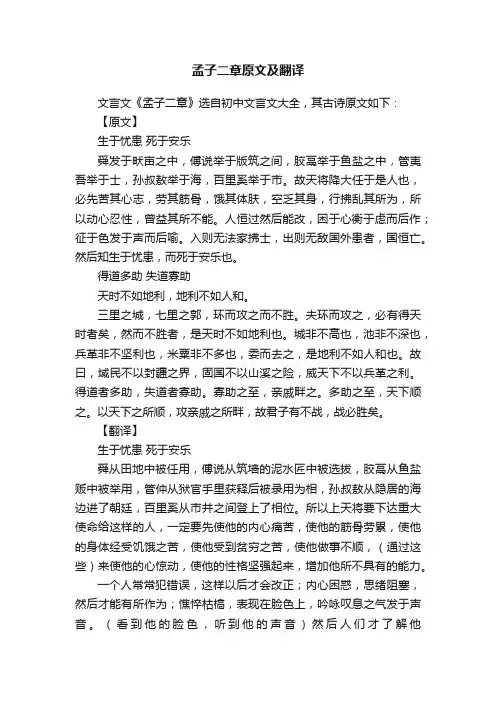 孟子二章原文及翻译