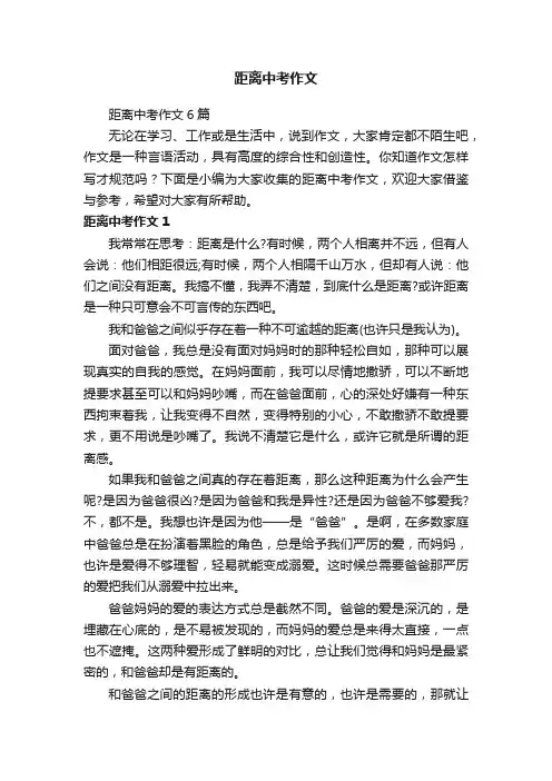 距离中考作文