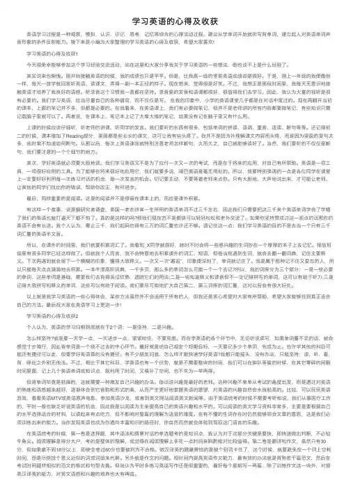 学习英语的心得及收获