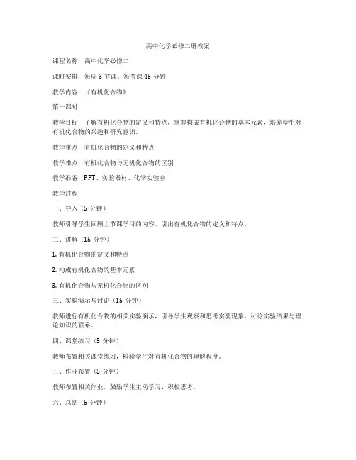 高中化学必修二册教案