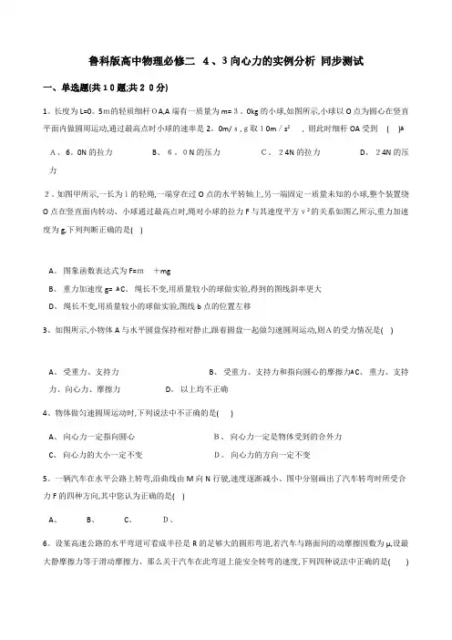 鲁科高中物理必修二 4.3向心力的实例分析 同步测试