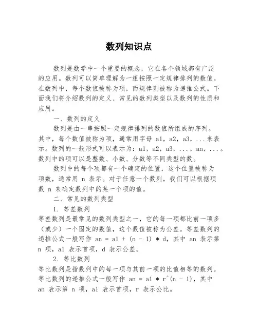 数列知识点